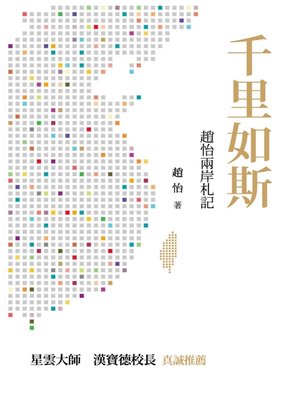 cover image of 千里如斯